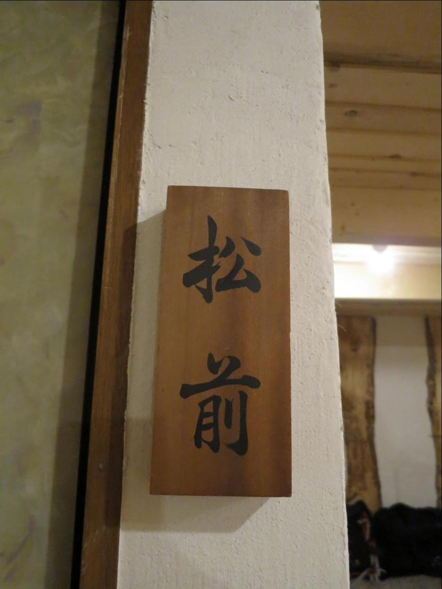 Sappolodge Sapporo Ruang foto